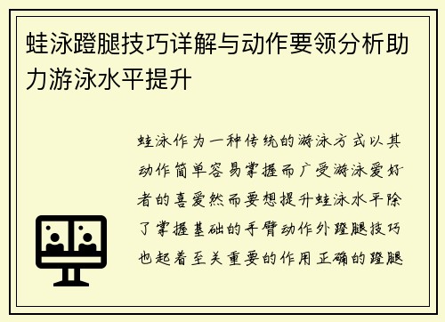 蛙泳蹬腿技巧详解与动作要领分析助力游泳水平提升