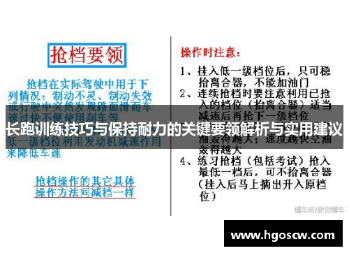 长跑训练技巧与保持耐力的关键要领解析与实用建议