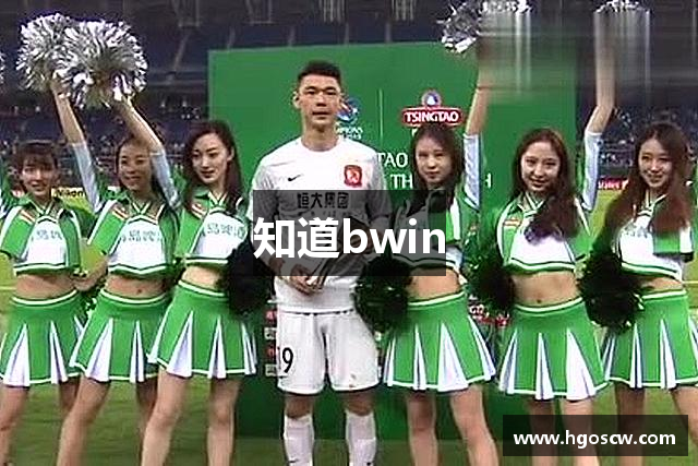 知道bwin